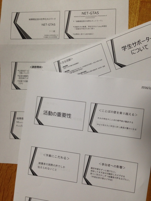 長崎大の学生がNET-GTAS紹介のプレゼン用につくったパワポ資料