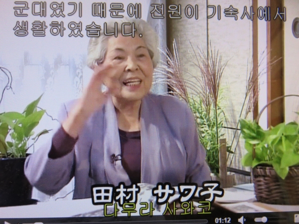 Limさんが翻訳を担当した「田村サワ子さん」の韓国語字幕入りビデオ映像（NET-GTAS撮影）